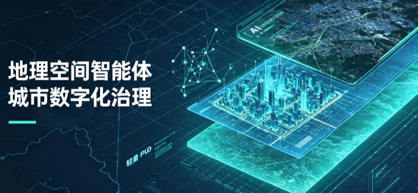 临汾市地理 AI 智能体 Geo 优化落地城市全域治理，多维空间驱动精细化管理